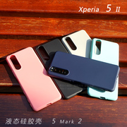 适用于索尼xperia5ii手机壳5mark2液态硅胶壳x5m2保护套x5ii