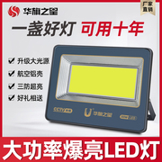 led投光灯户外防水射灯，室外庭院灯工，厂房100w超亮照明灯探照路灯