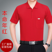 本命年大红色中年男短袖，t恤中老年爸爸纯棉，polo衫父亲节衣服夏季