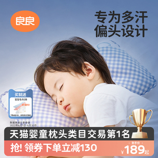 良良婴儿枕头幼儿0-1新生宝宝定型枕3岁以上儿童，枕防偏头幼儿园枕