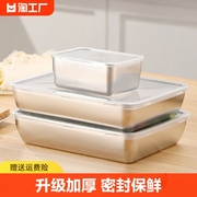 316不锈钢水果保鲜盒冰箱食品留样盒长方形收纳备菜盘带盖l加深