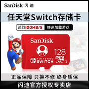 闪迪内存卡128g手机tf卡，高速存储卡任天堂switch游戏专用卡256g