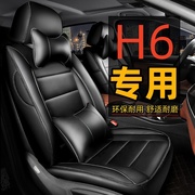 2021款长城哈弗h6全包汽车坐垫，哈佛h6运动版国潮专用四季通用座套