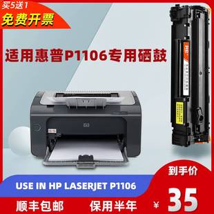 适用惠普1106硒鼓hp laserjet p1106激光打印机墨粉盒易加粉晒鼓