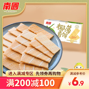 专区200-100南国食品海南特产椰香薄饼80g薄脆甜咸味榴莲饼干