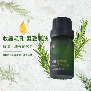 森源本草迷迭香精油10ml 单方紧致面部除螨护发放松提神香薰精油