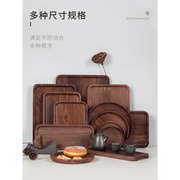 日式黑胡桃木托盘木质长方形家用实木餐盘点心盘茶杯水杯木盘茶盘