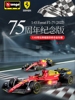 比美高f1 2022法拉利1 43赛车模型75周年纪念版F1-75蒙扎合金车模