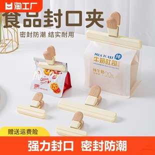 食品封口夹密封夹厨房零食小夹子家用食物保鲜袋奶粉茶叶封口神器