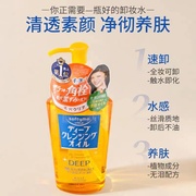 日本KOSE高丝敏感肌脸部卸妆油230ml/瓶