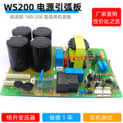OS氩弧焊机引弧板WSI180200250电源板配件瑞凌电路板