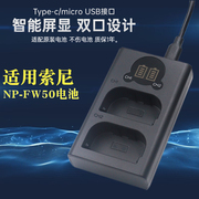 适用索尼NP-FW50双充电器NEX7 NEX6 5N 5T 5R 3C 3N RX10M4 M3 RX10M2 A5100 A5000LA35 A37 A55相机电池座充