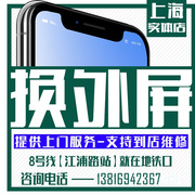 维修苹果13屏幕iphonex/15/12/14换外屏玻璃液晶总成