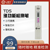 霖思源水质检测笔 tds-3键测水笔 家用净水器 饮用水高精度测试仪