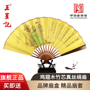 杭州王星记扇子33cm鸡翅木竹，芯手绘真丝绢画扇中国风，古典男式折扇