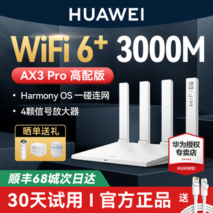 发华为WiFi6路由器千兆端口穿墙王家用大户型高速双千兆双频全屋无线WiFi光纤路由器Ax2pro AX3