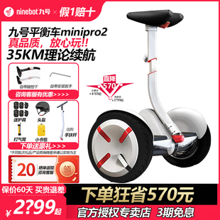 ninebot九号电动平衡车，minipro2成人9号腿控手扶杆app遥控智能车