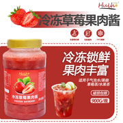 汇禾冷冻草莓果肉酱非浓缩草莓原浆甜品奶茶烘焙专用原料商用900g