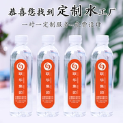 企业品牌定制矿泉水logo小瓶装水380ml婚礼饮用水广告天然水