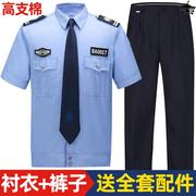 保安服短袖衬衣夏季保安制服半袖物业工作服衬衫男保安服夏装套装