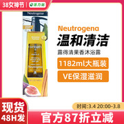 保税neutrogena露得清雨后清新沐浴乳露清爽果香味1182ml