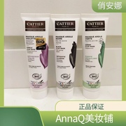 法国cattier加帝耶矿物泥清洁面膜，绿泥粉泥黄泥白泥100ml