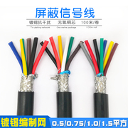 国标纯铜电线RVVP5 6 7芯X0.3 0.5 1.5平方控制屏蔽线电缆线100米