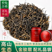 特级新茶正宗金骏眉红茶蜜香茶叶小包浓香型年货礼盒装500g客仙闽