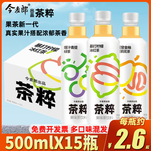 今麦郎茶粹茶萃暴打柠檬冰红茶绿茶茉莉花茶500ml*15瓶果味茶饮料