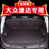 大众新捷达(新捷达)专用全包围汽车后备箱垫2013-19款改装内饰后背尾箱垫