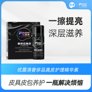 优露清真皮护理精华素 奢侈品皮衣皮包皮革皮具鞋靴上光保养70ml