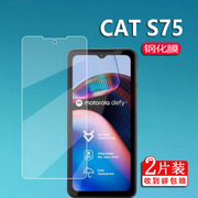 适用于CAT S75手机钢化膜6.6英寸屏幕膜卡特彼勒CATS75手机贴膜摩托罗拉手机保护膜CATS75玻璃膜