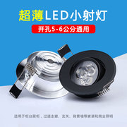 超薄led小射灯嵌入式小孔可调角度天花筒灯3W开孔60mm5.5cm6公分