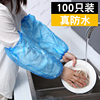 一次性防水袖套男女冬长款加厚工作，防污护袖厨房防油塑料透明套袖