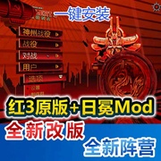 红警3mod红警日冕，龙霸天下remix科学，红警神州送原版游戏