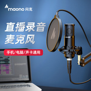 maono闪克pm325直播麦克风主播专用收音录音网红唱歌游戏，带货专业降噪台式电脑笔记本手机用电容闪客话筒套装