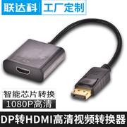 联达科 Displayport转hdmi线 dp转hdmi线DP to HDMI视频转接线