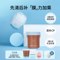 darchy涂抹面膜先清后补cp组