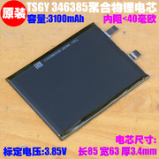 tsgy高远346385聚合物，锂离子电池3.85v手机平板笔记本通用电芯