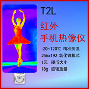 艾睿T2L红外测温手机热像仪高清夜视仪热感应摄像机热像热成像仪