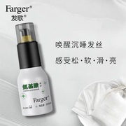 farger发歌氨基酸纯液免洗护发精华液精油，烫发护理220ml
