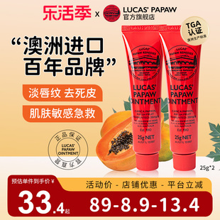 lucaspapaw澳洲进口番木瓜膏润唇膏万用烫伤膏25g*2