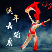 流年原版大红色真丝扇子舞蹈，扇双面加大中国舞，胶州秧歌加长跳舞扇