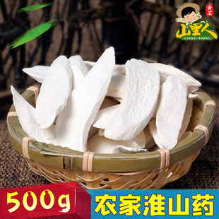 淮山药500g 铁棍山药干片 去皮山药片粉淮山片怀山片山药干