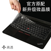 联想thinkpadt14s笔记本键盘保护膜，p14se14e15x13r490电脑，防水防尘罩t490st15p15p15vp15s键盘膜