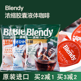 日本进口agfblendy胶囊咖啡，浓缩液速溶冷萃提神纯黑冰美式拿铁