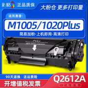 彩格适用惠普M1005硒鼓HP12A HP1020plus M1319f 3050 Q2612A硒鼓