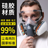硅胶防毒面具全面罩防护防尘化工，喷漆专用呼吸面罩打药甲醛电焊