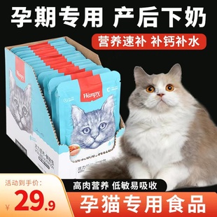 猫鲜封包猫妈妈产后猫罐头罐头哺乳期猫咪补充营养下奶
