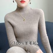 100%羊毛长袖打底衫女半高领内搭修身2023洋气针织上衣外穿